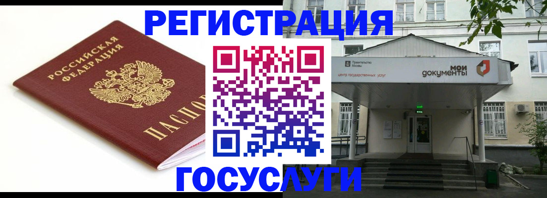 временная регистрация купить в Егорьевске