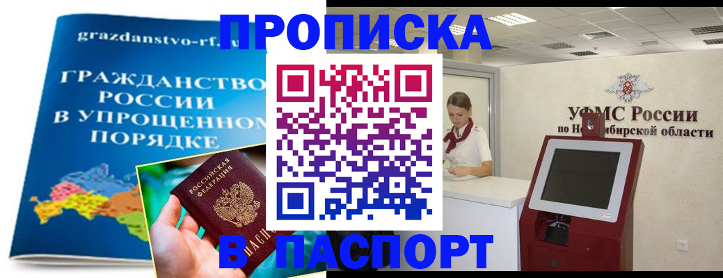 прописка от собственника в Егорьевске