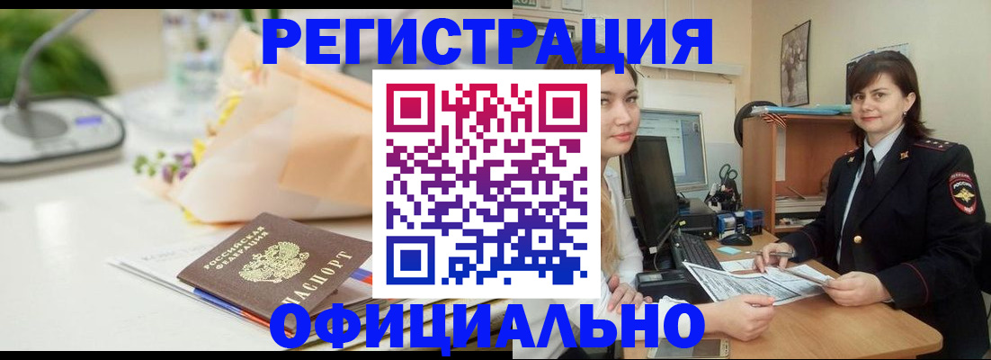 где прописаться в Егорьевске