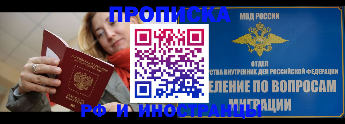 временная регистрация недорого в Егорьевске