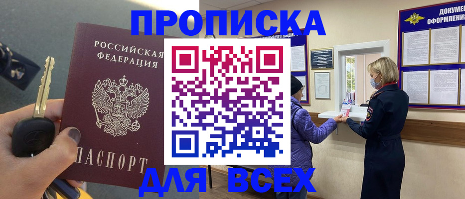 прописка для школы в Егорьевске