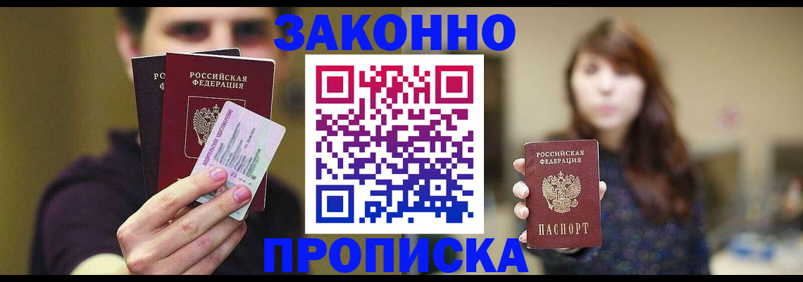 временная регистрация собственник в Егорьевске