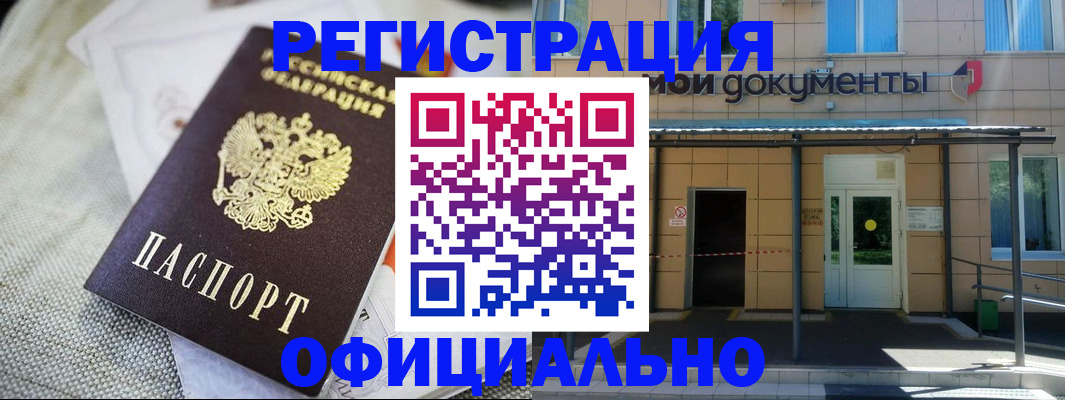 временная регистрация недорого в Егорьевске